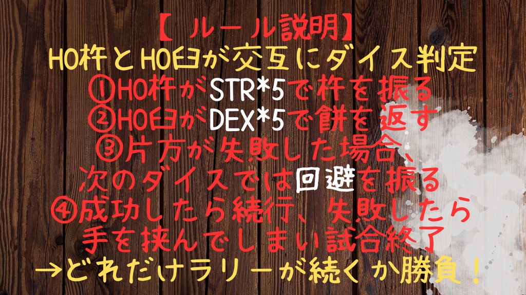 【CoC】探索者餅つきバディ選手権【ミニゲーム】