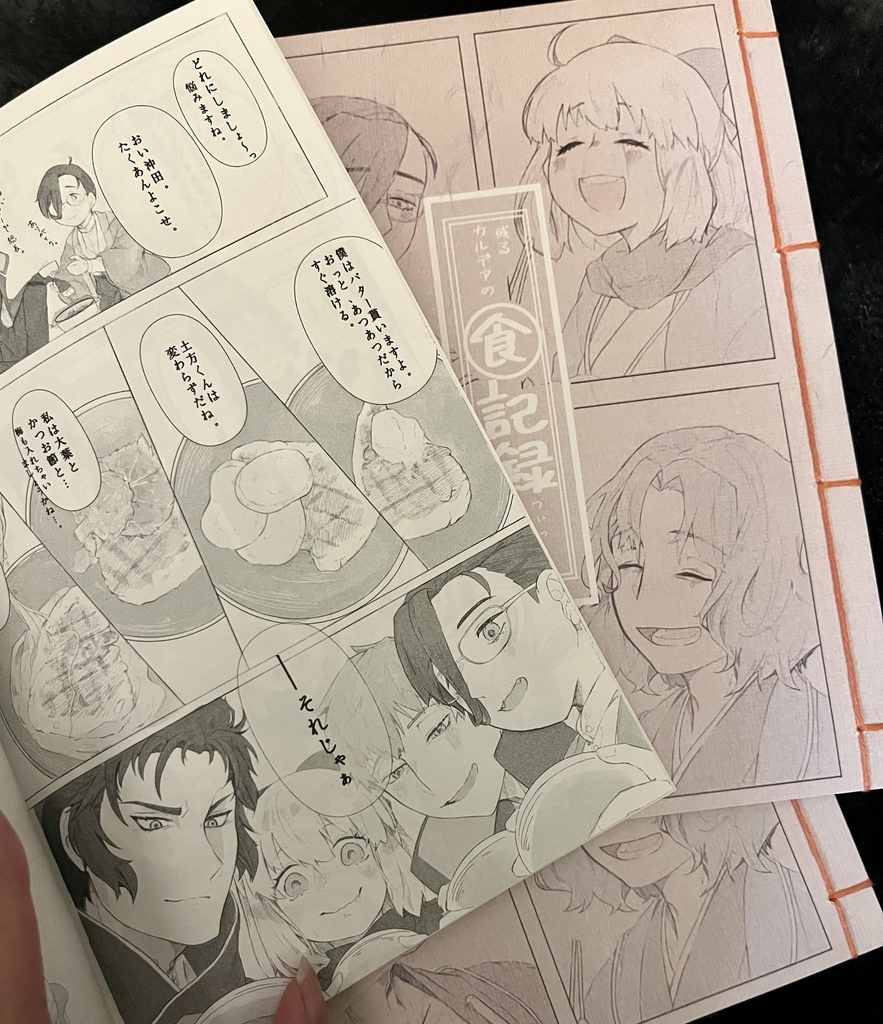 或るカルデアの食記録