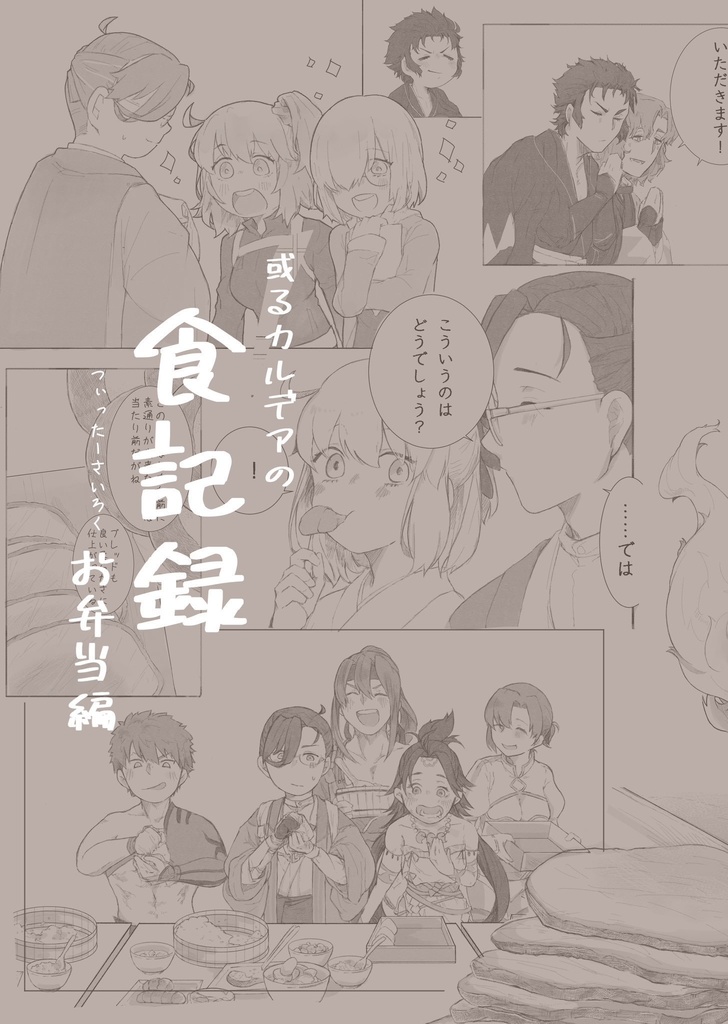 お弁当編