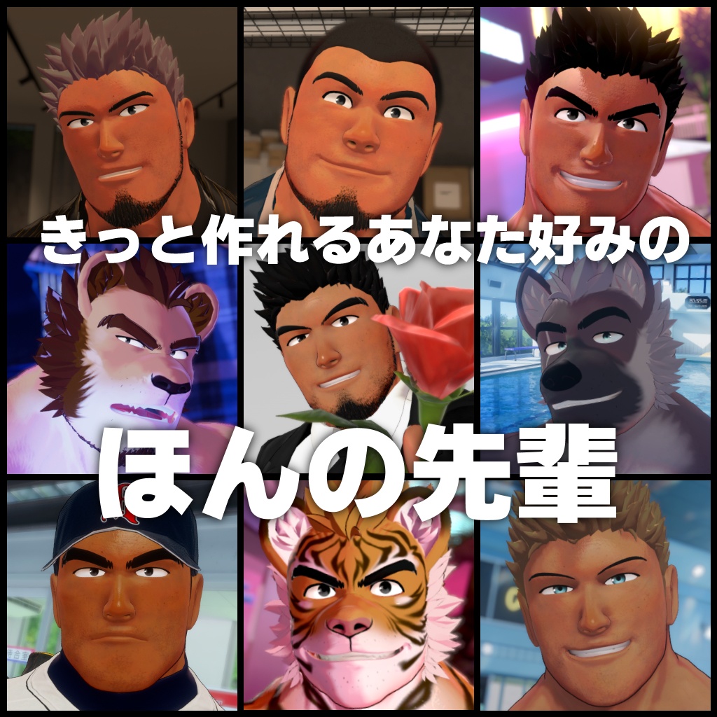 ほんの先輩 オリジナル3Dモデルアバター Muscle Male Avatar HONNO