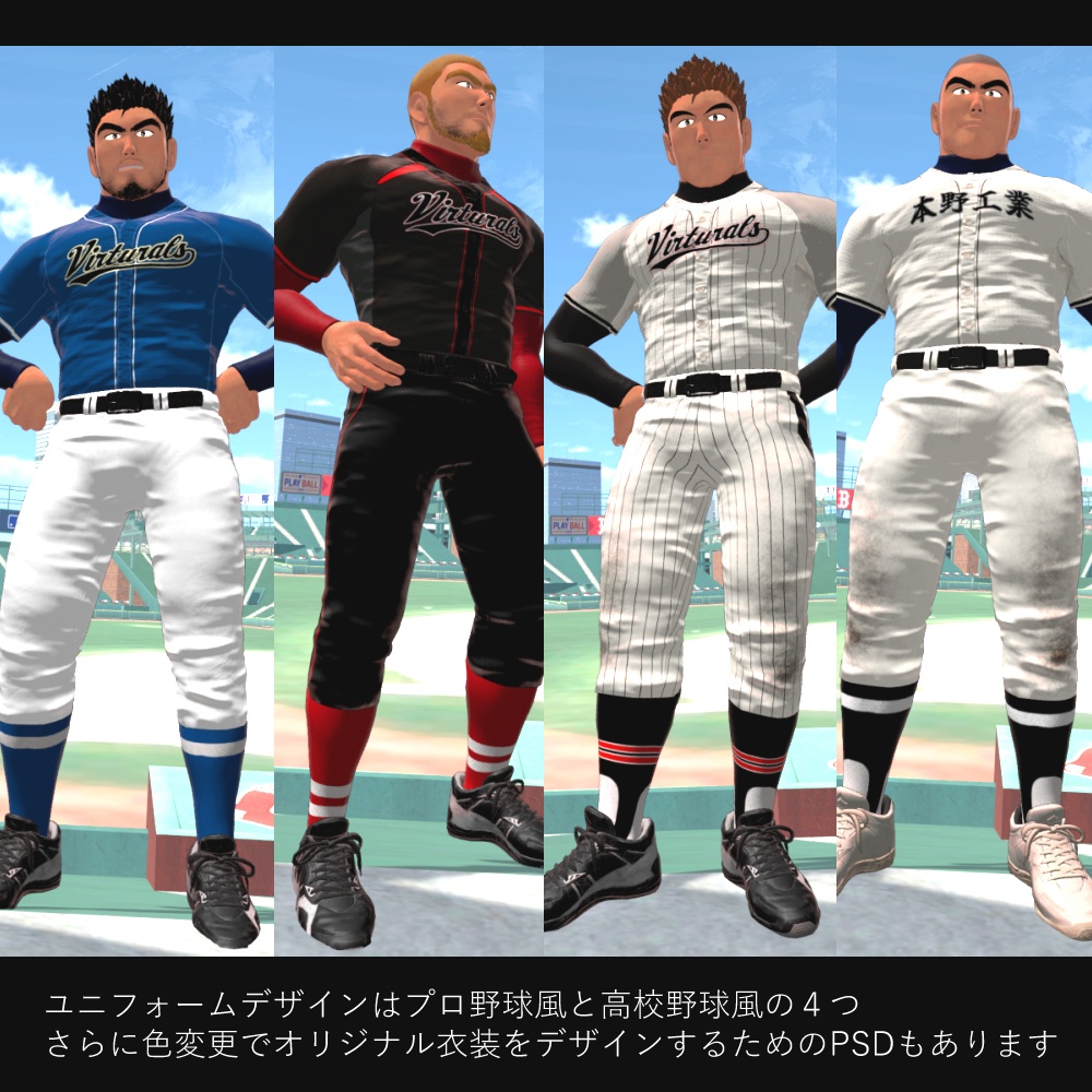 ほんの先輩向け野球ユニフォーム(3Dアバター衣装)