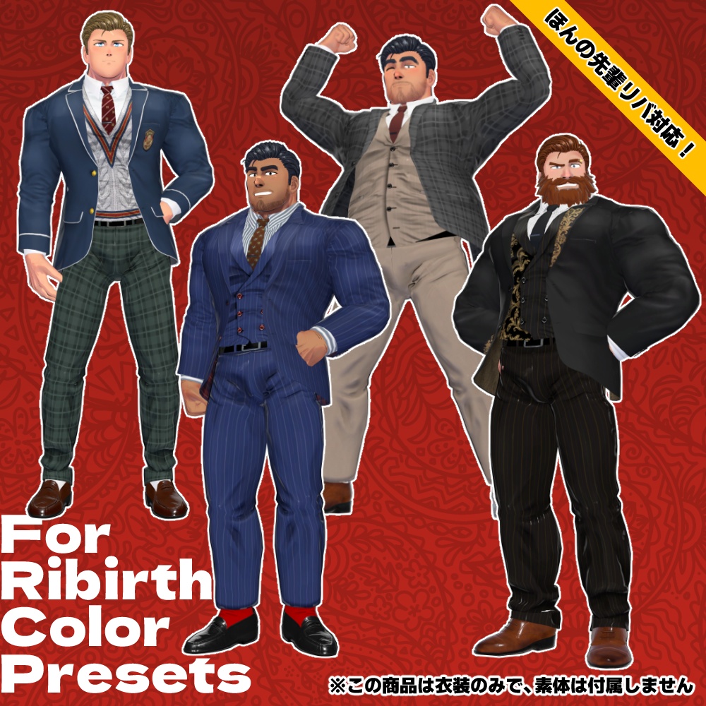 ほんの先輩(初代/リバ)向けフォーマル衣装セット(3Dアバター衣装)