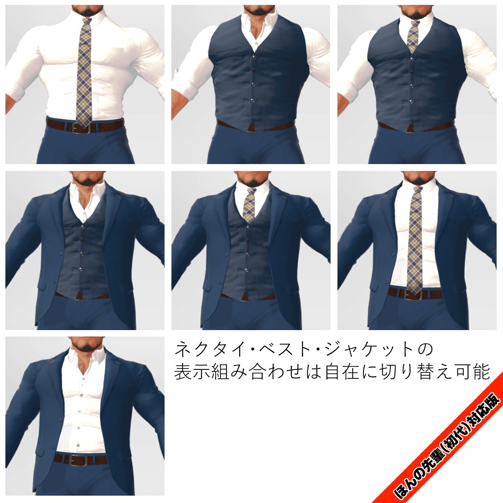 ほんの先輩(初代/リバ)向けフォーマル衣装セット(3Dアバター衣装)