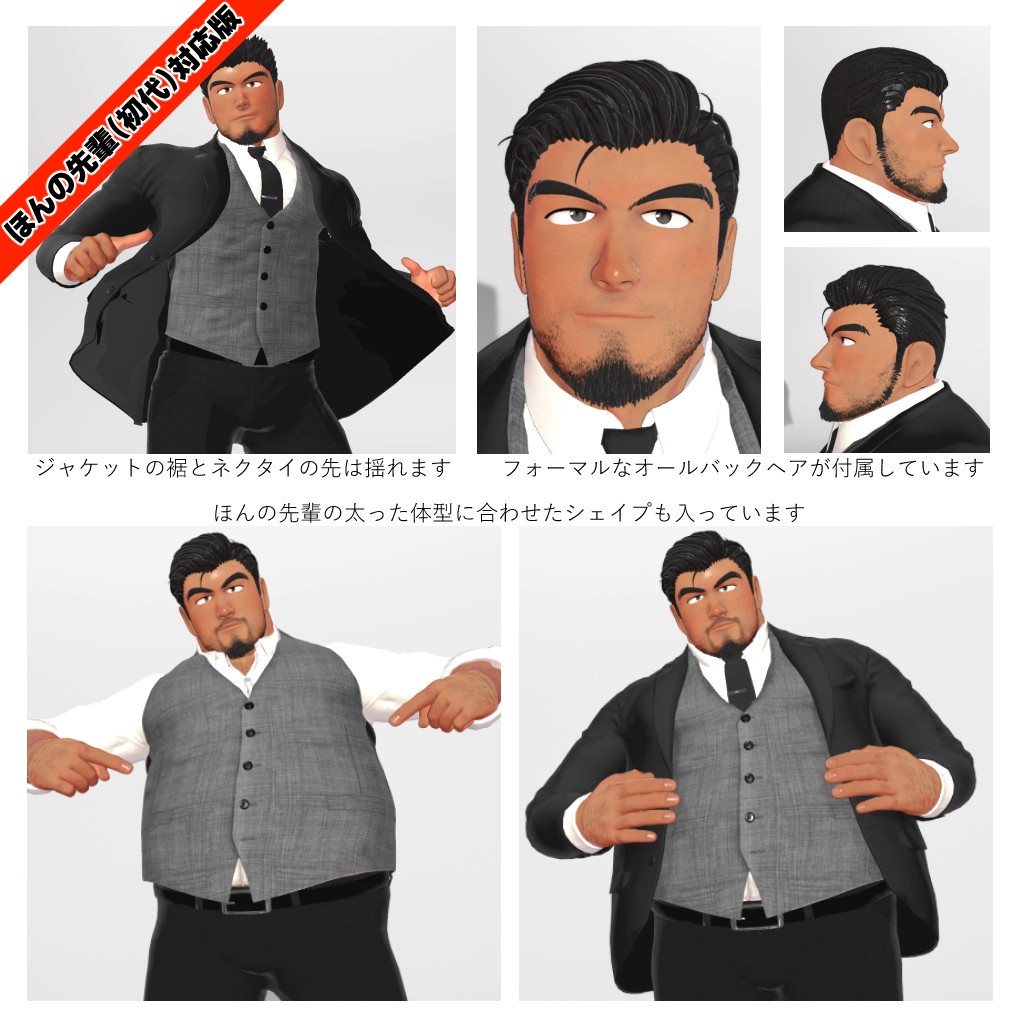 ほんの先輩(初代/リバ)向けフォーマル衣装セット(3Dアバター衣装)