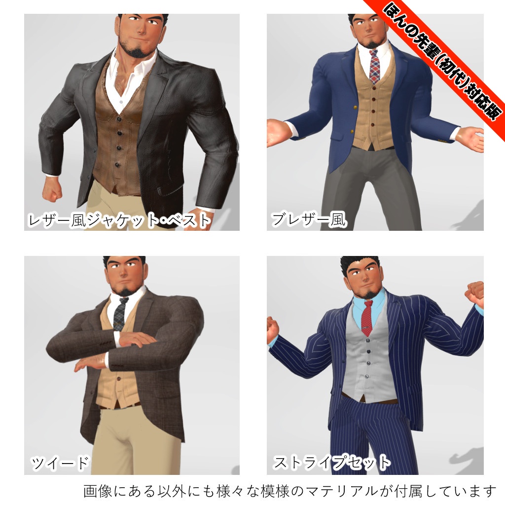 ほんの先輩(初代/リバ)向けフォーマル衣装セット(3Dアバター衣装)