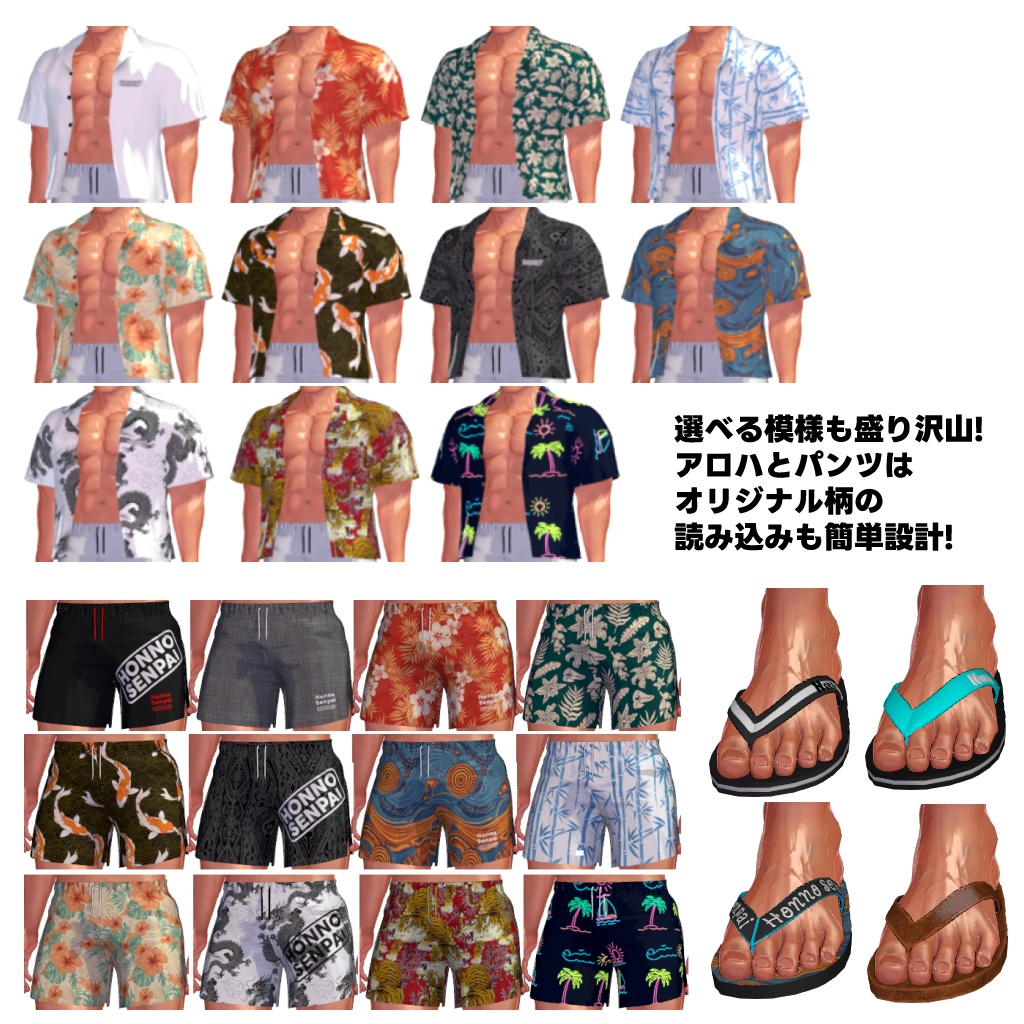 ほんの先輩向けアロハ衣装セット(3Dアバター衣装)