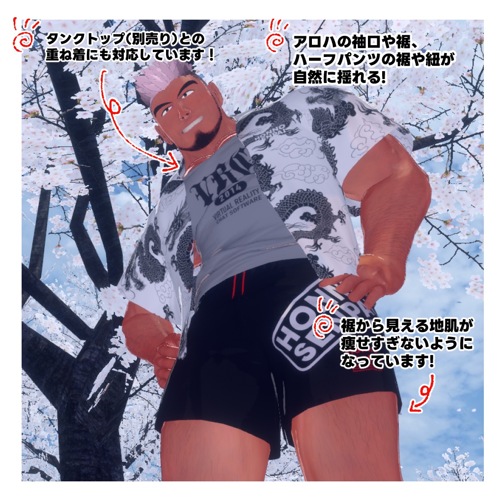 ほんの先輩向けアロハ衣装セット(3Dアバター衣装)