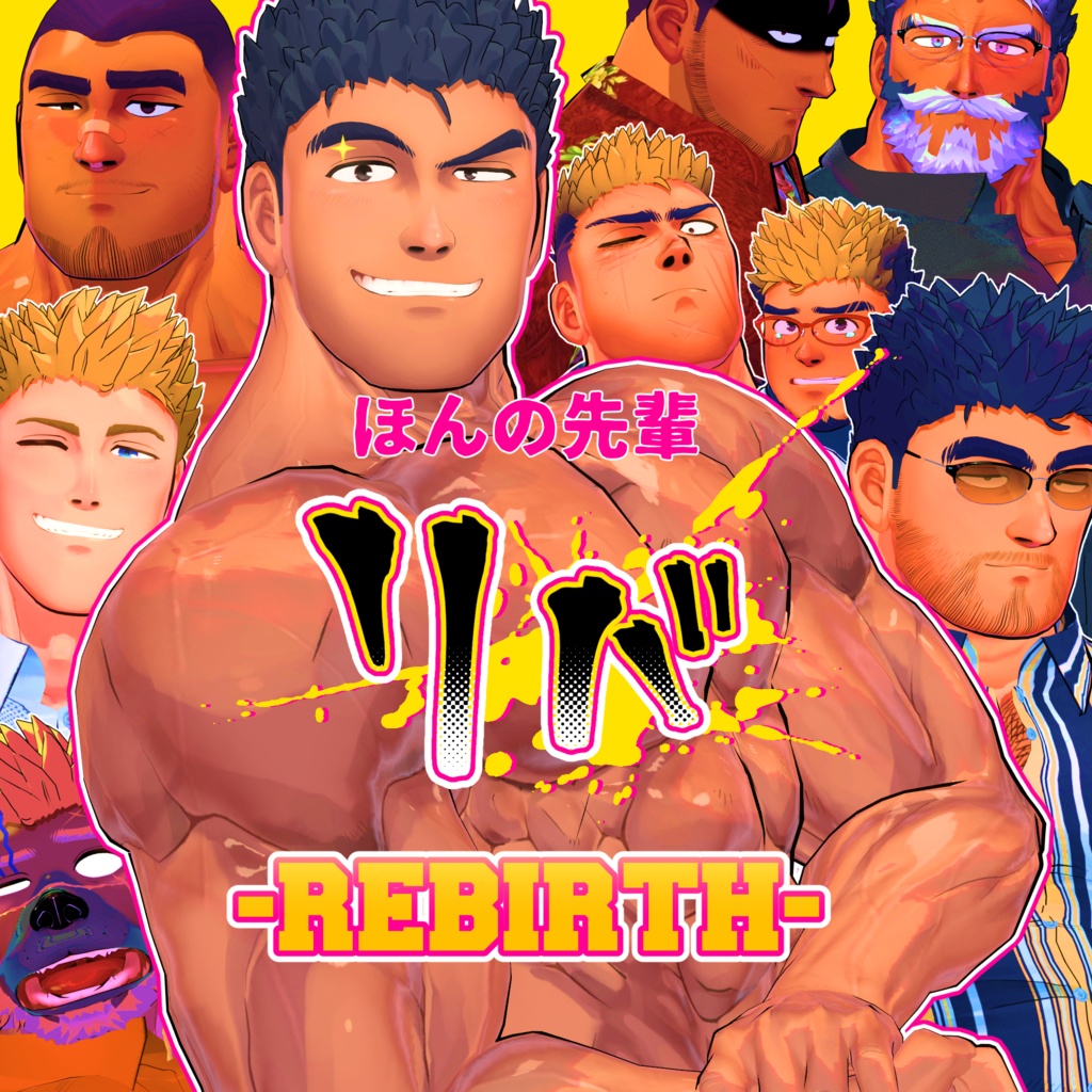 ほんの先輩リバ -Rebirth-【オリジナル3Dモデル】