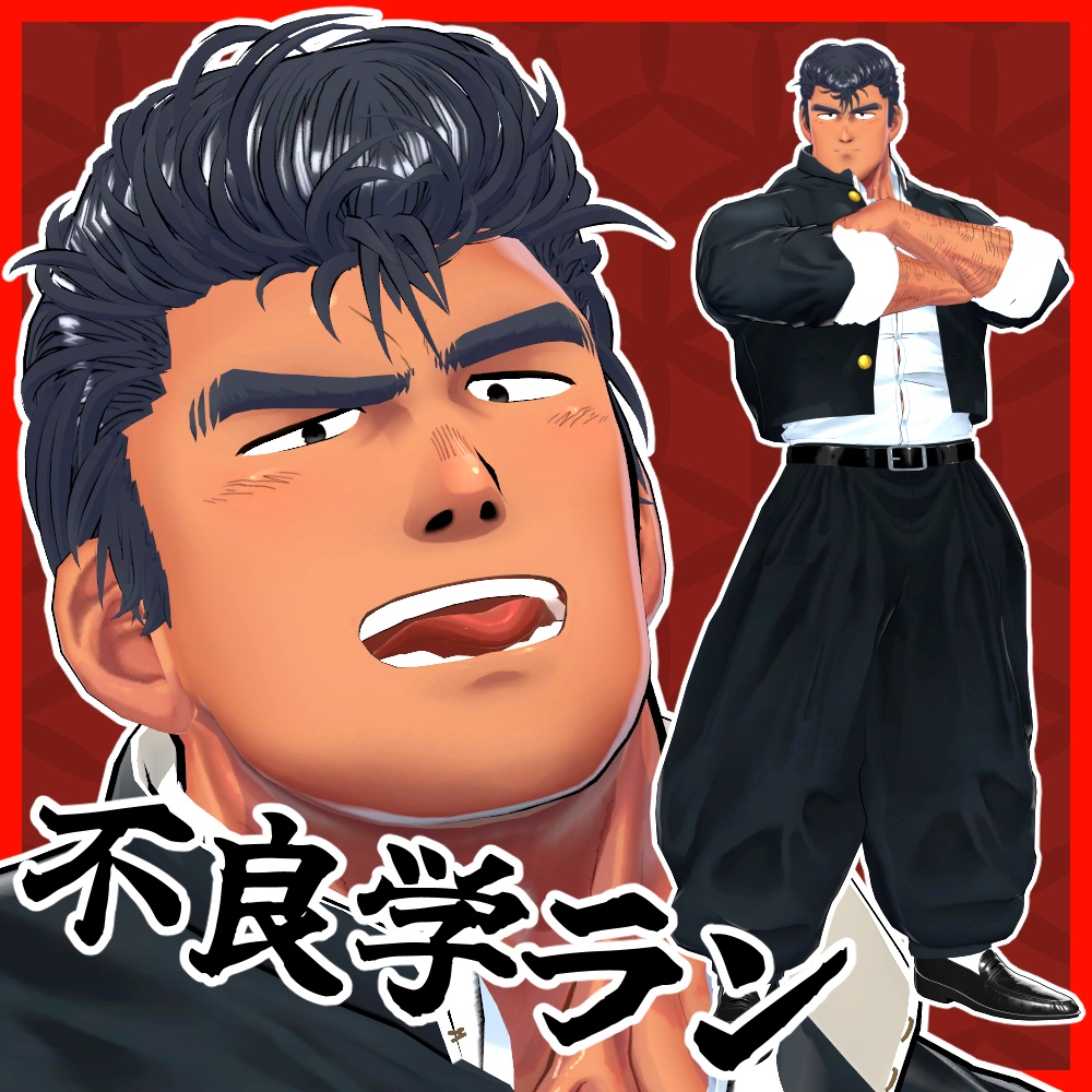 ほんの先輩リバ向け学ラン衣装セット(3Dアバター衣装)