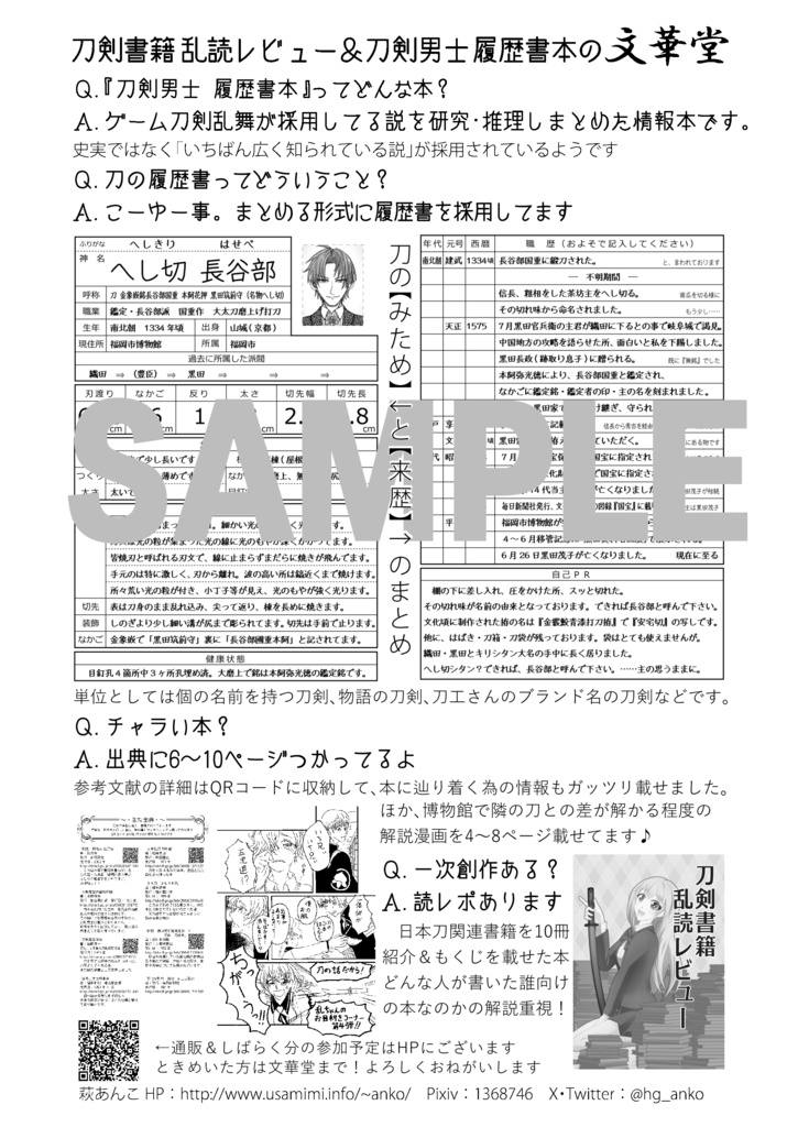男を審神者にオトすペーパー!