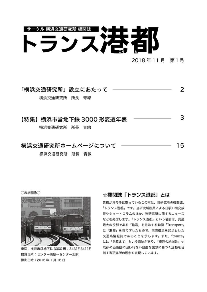 機関誌トランス港都 第1号