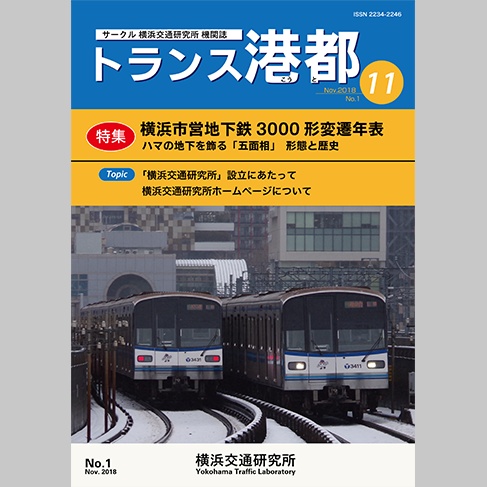 機関誌トランス港都　第１号