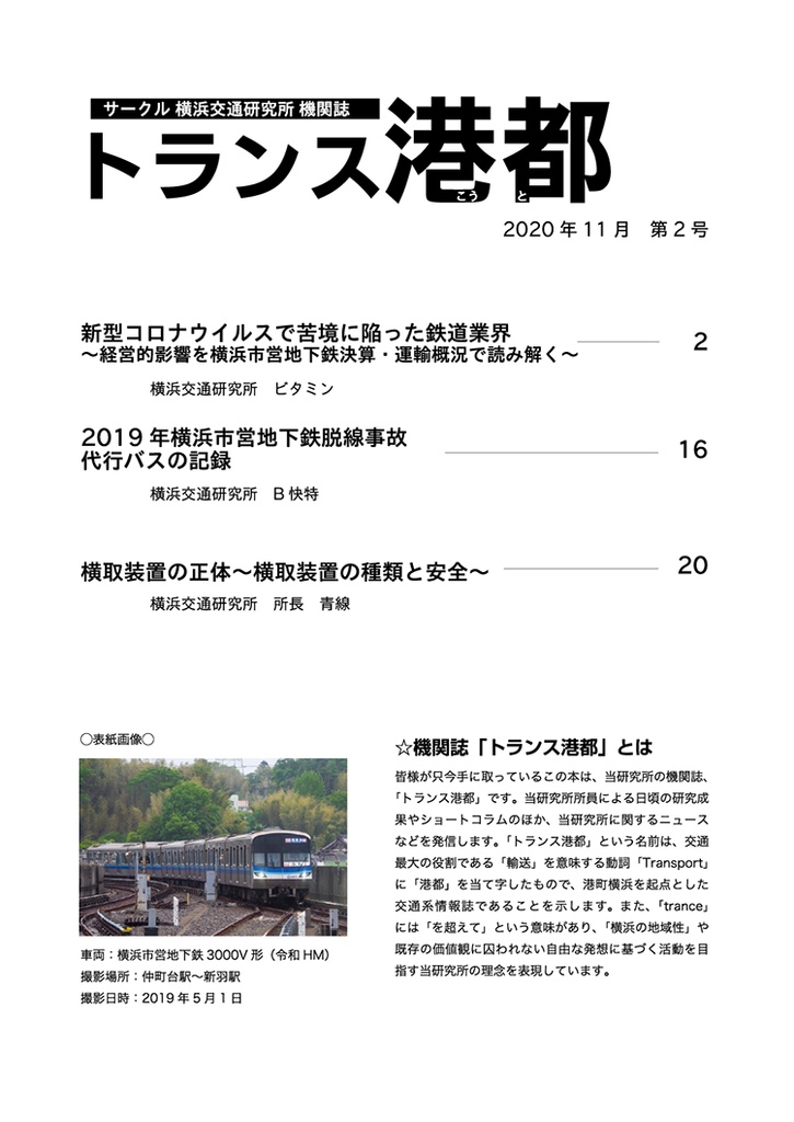 機関誌トランス港都 第2号