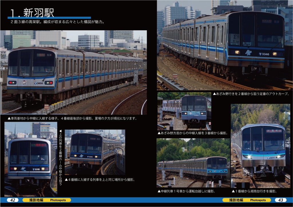 徹底解剖!横浜市営地下鉄(1)車両・撮影地編
