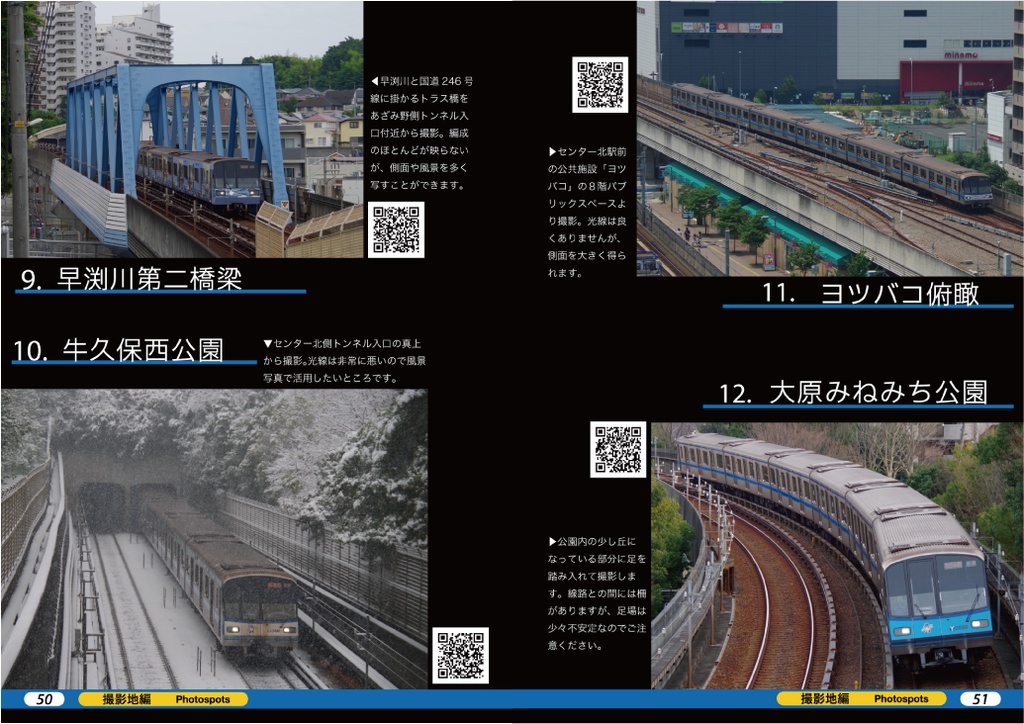 徹底解剖!横浜市営地下鉄(1)車両・撮影地編