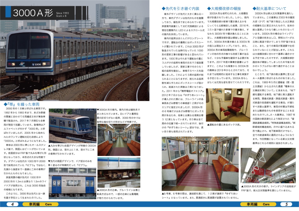 徹底解剖!横浜市営地下鉄(1)車両・撮影地編