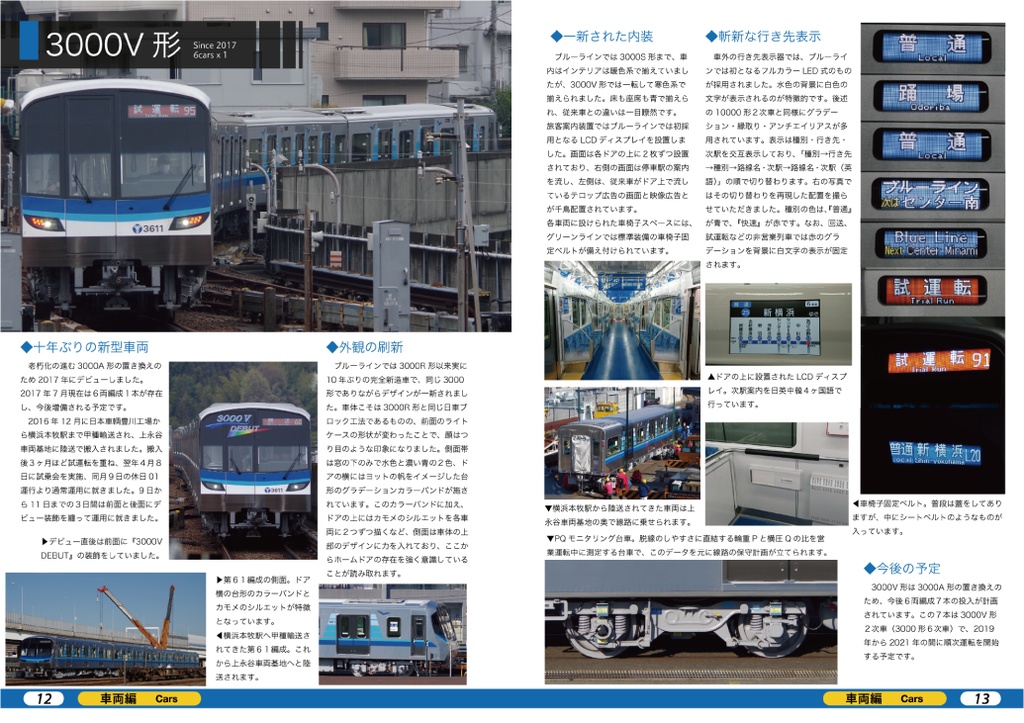 徹底解剖!横浜市営地下鉄(1)車両・撮影地編