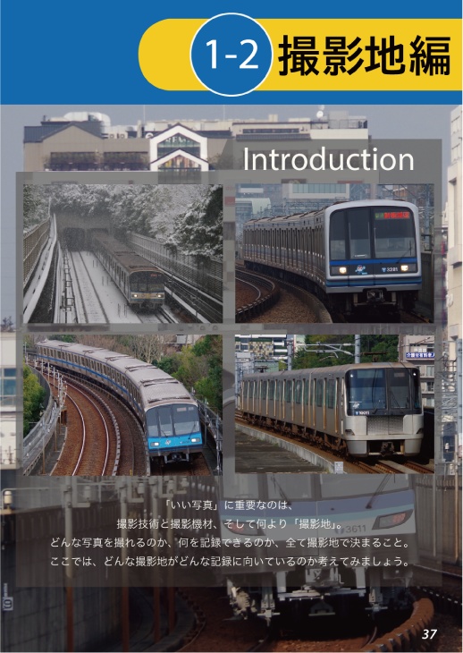 徹底解剖!横浜市営地下鉄(1)車両・撮影地編