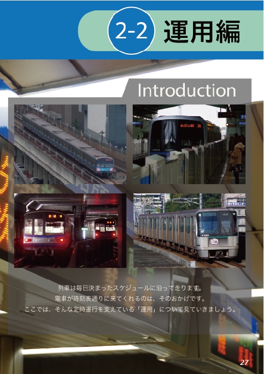 徹底解剖!横浜市営地下鉄(2)切符・運用編