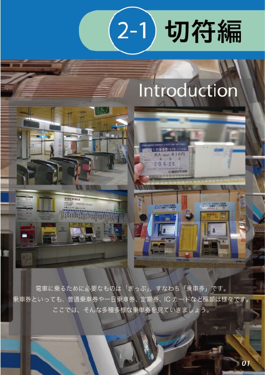 徹底解剖!横浜市営地下鉄(2)切符・運用編