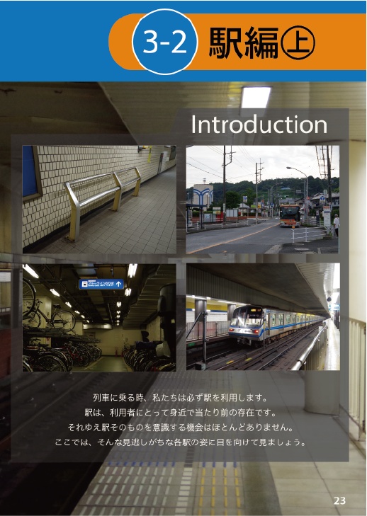徹底解剖!横浜市営地下鉄(3)サイン・駅編㊤