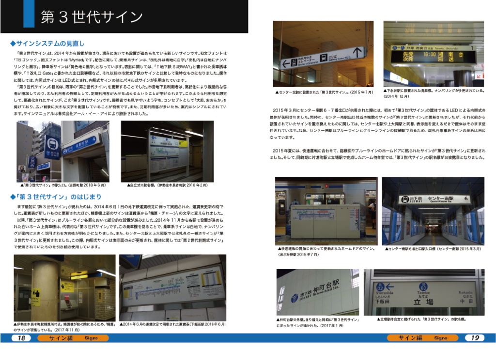 徹底解剖!横浜市営地下鉄(3)サイン・駅編㊤