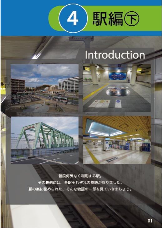 徹底解剖!横浜市営地下鉄(4)駅編㊦