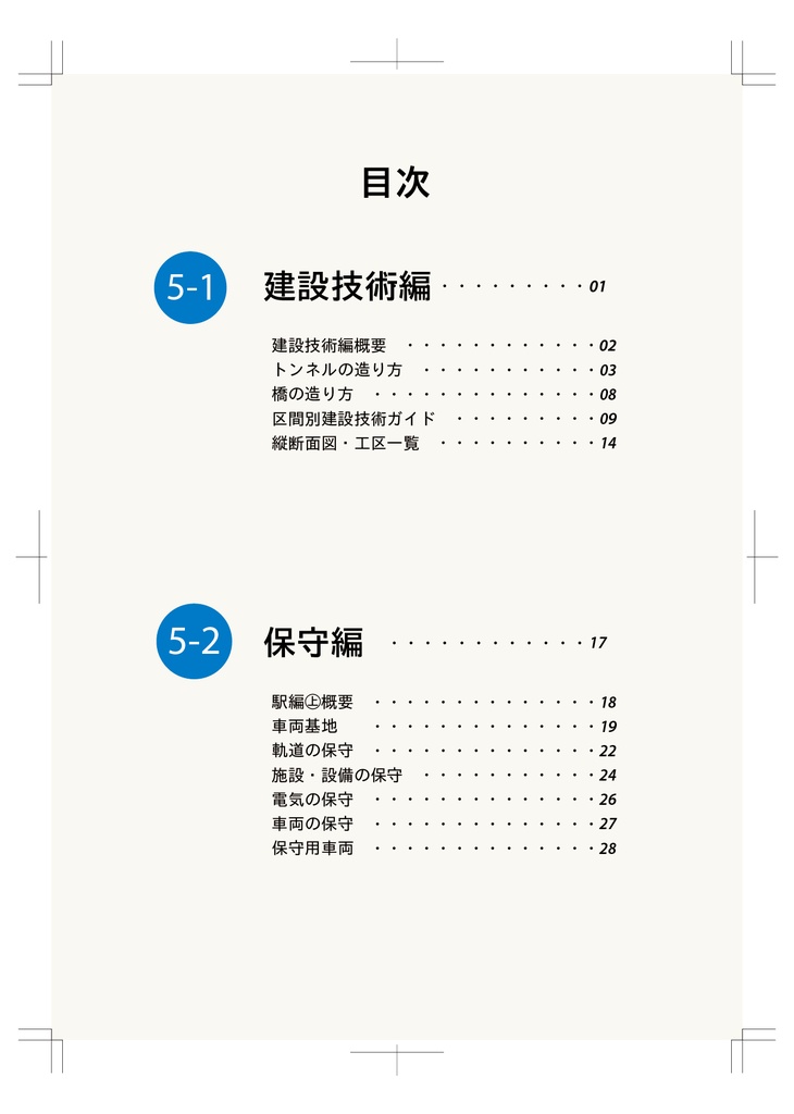 徹底解剖!横浜市営地下鉄(5)建設技術・保守編
