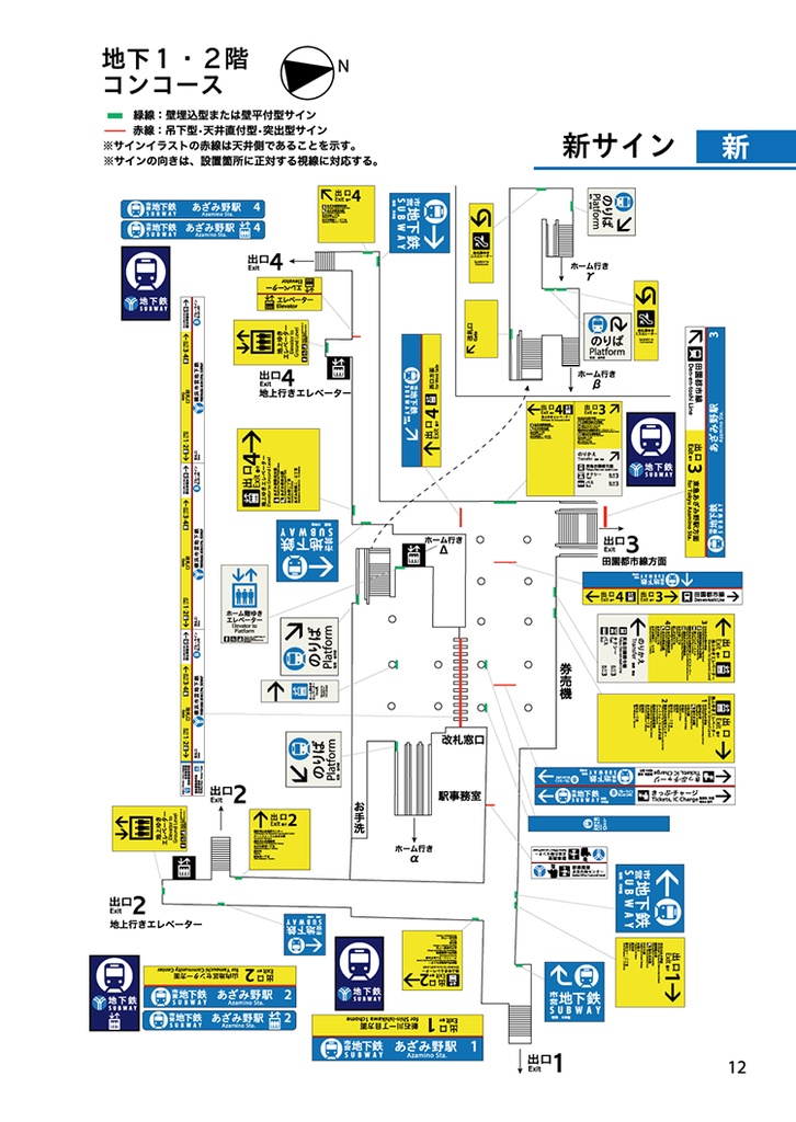 あざみ野駅サイン更新記録本
