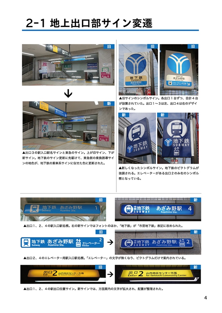 あざみ野駅サイン更新記録本