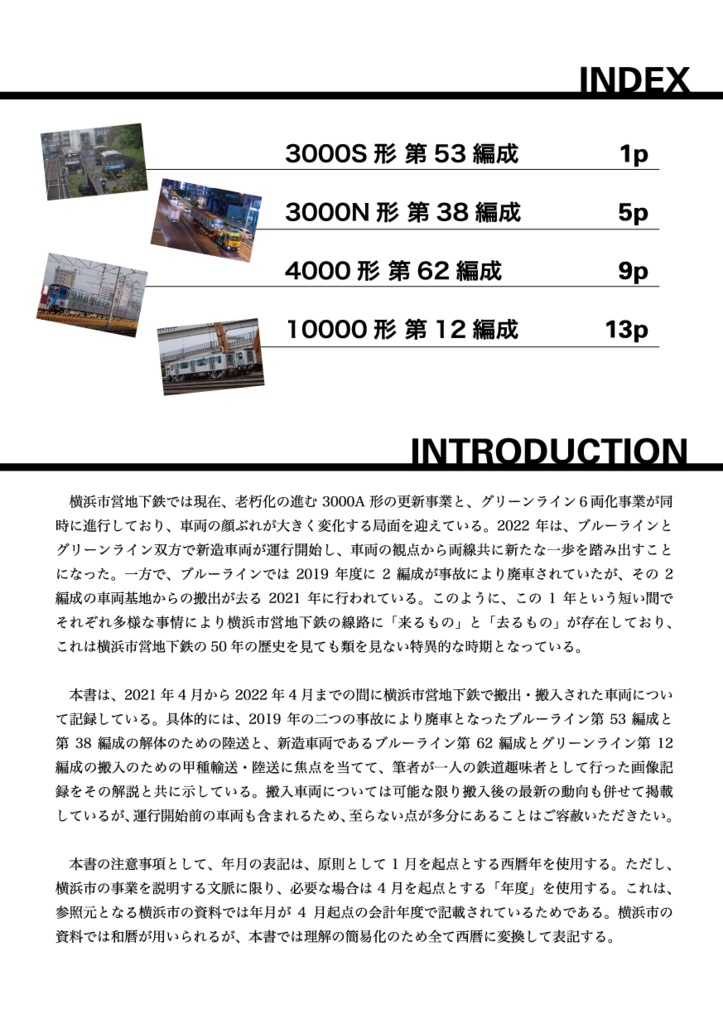 ハマチカ車両レコード2022