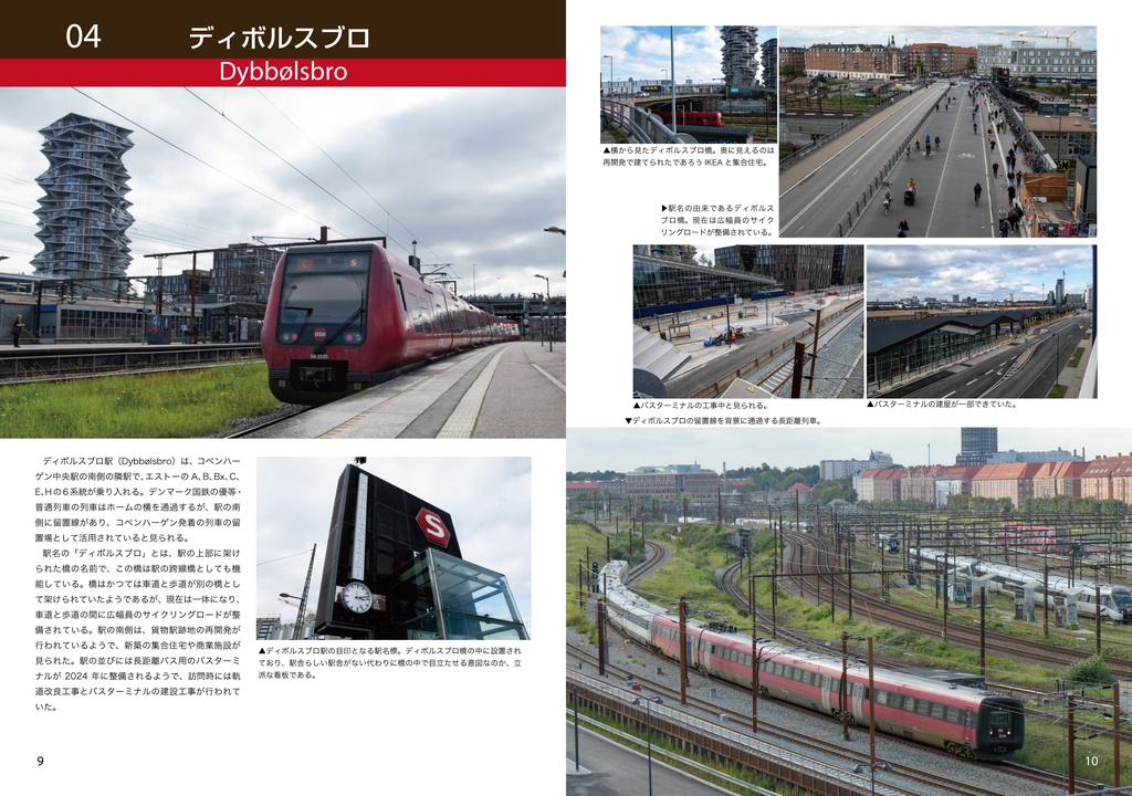 コペンハーゲン鉄道探索(トランス港都 3号)