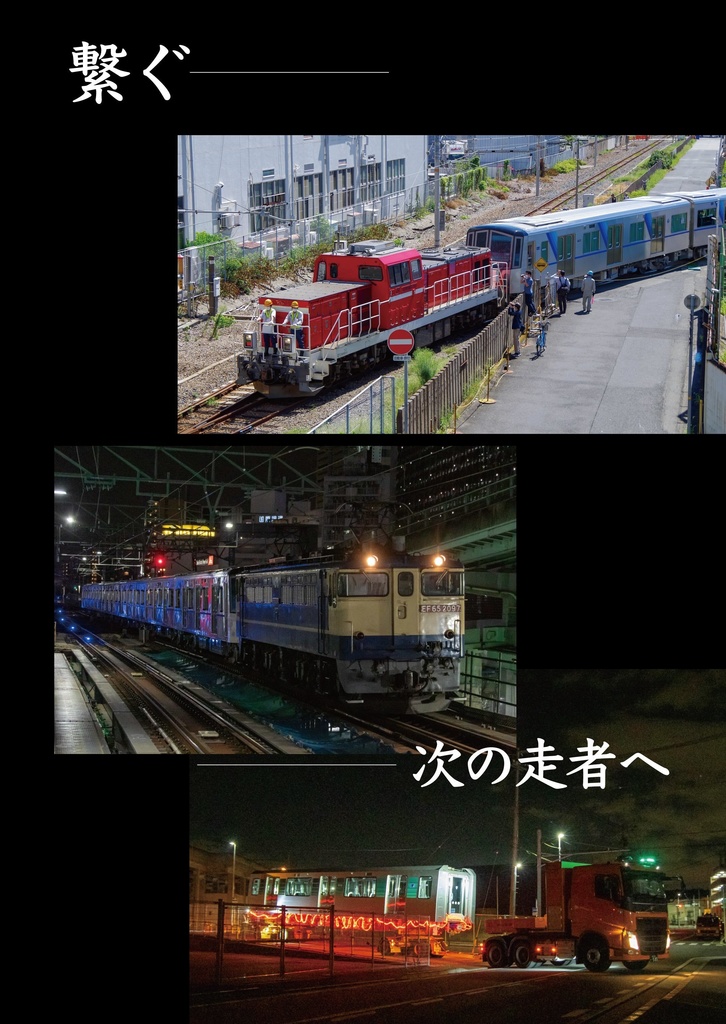 横浜市営甲種総集