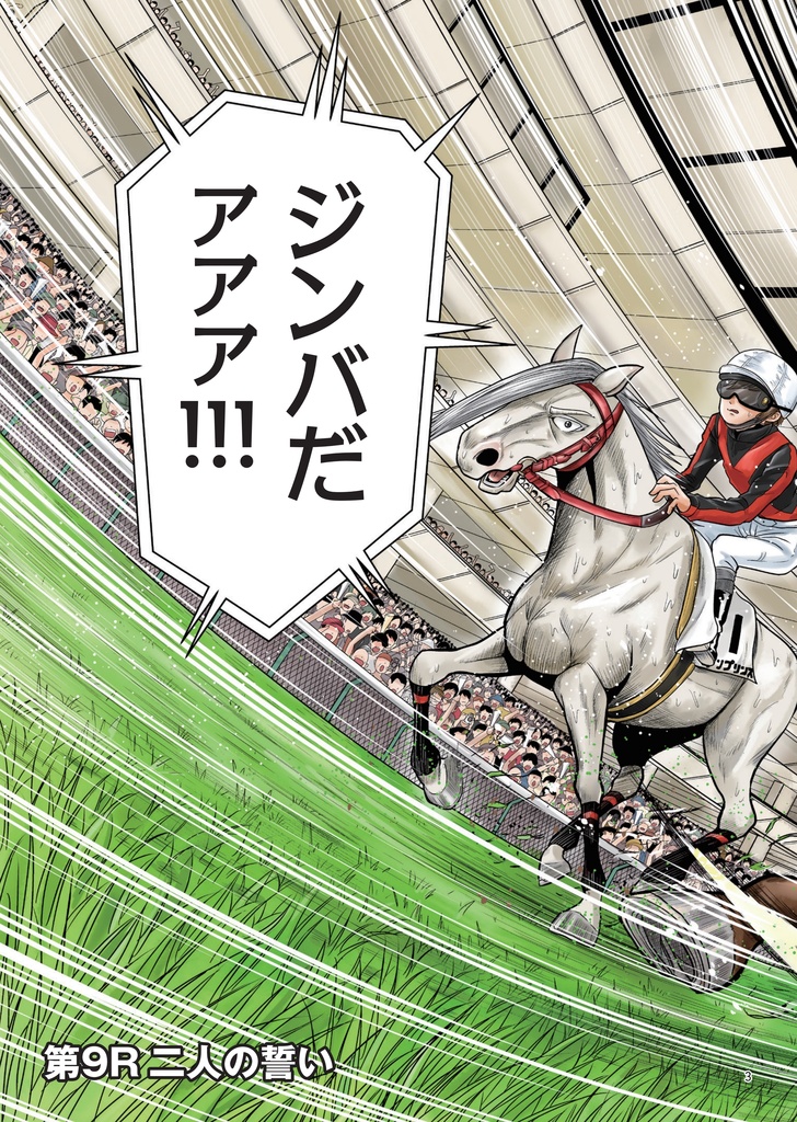 【自費出版】JINBA-ジンバ- ②【単行本】