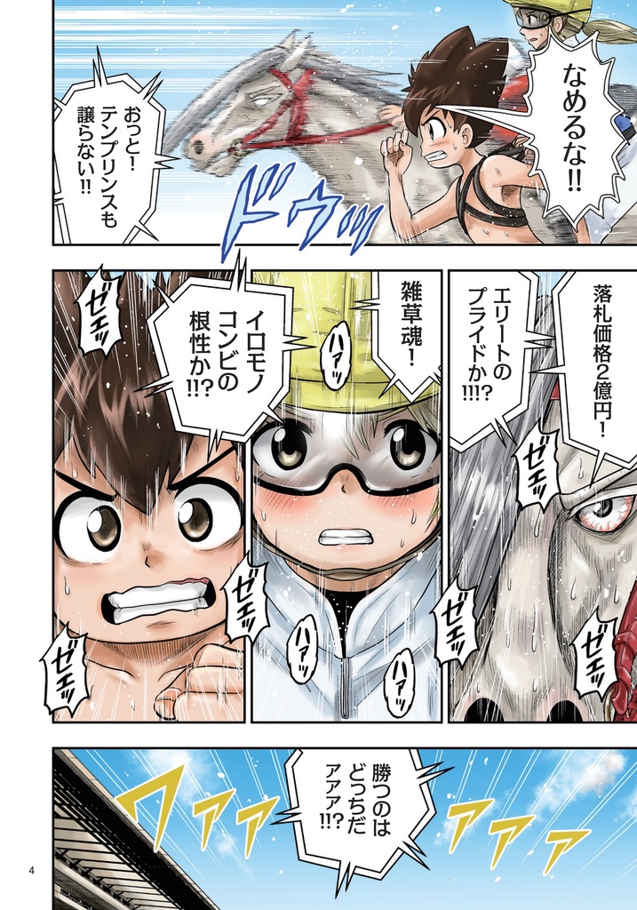 【自費出版】JINBA-ジンバ- ②【単行本】