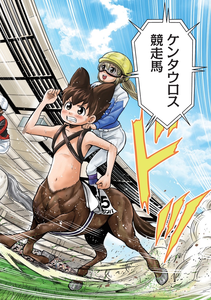 【自費出版】JINBA-ジンバ- ②【単行本】