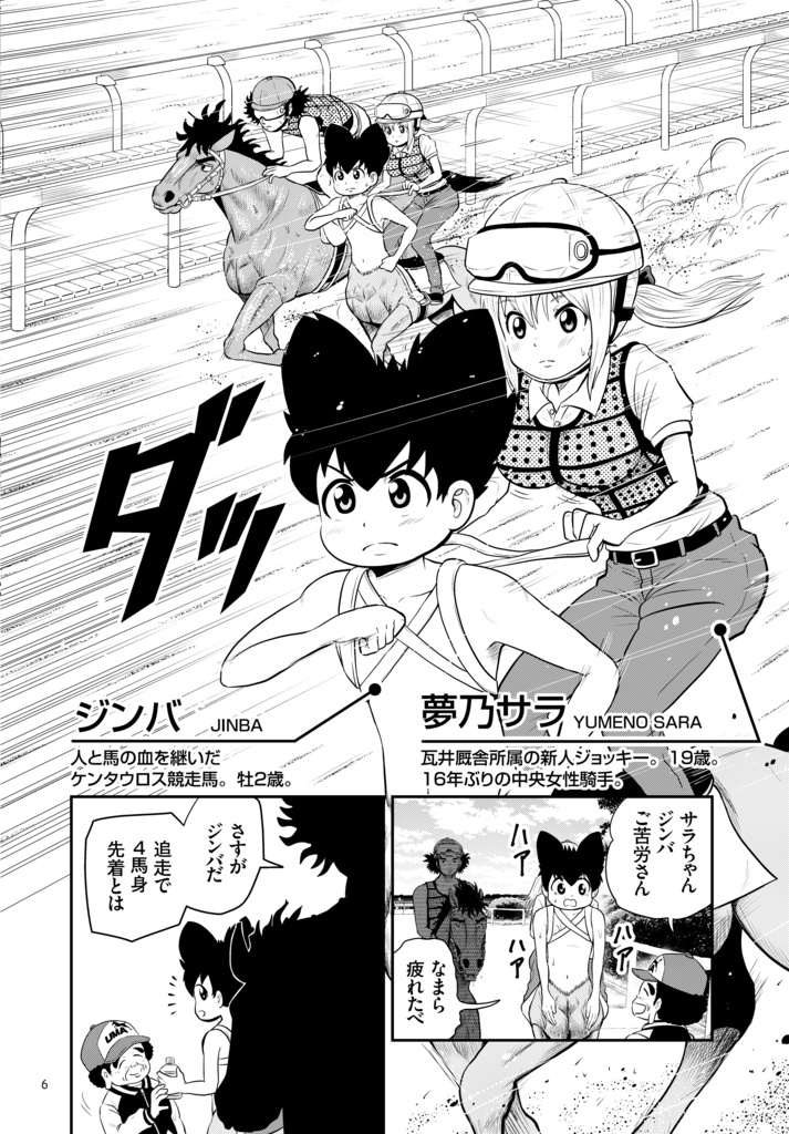 【自費出版】JINBA-ジンバ- ②【単行本】