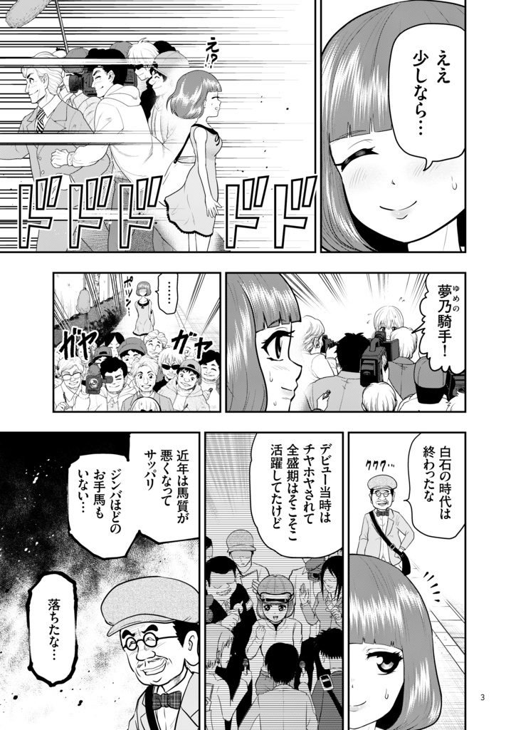 【自費出版】JINBA-ジンバ- ③【単行本】