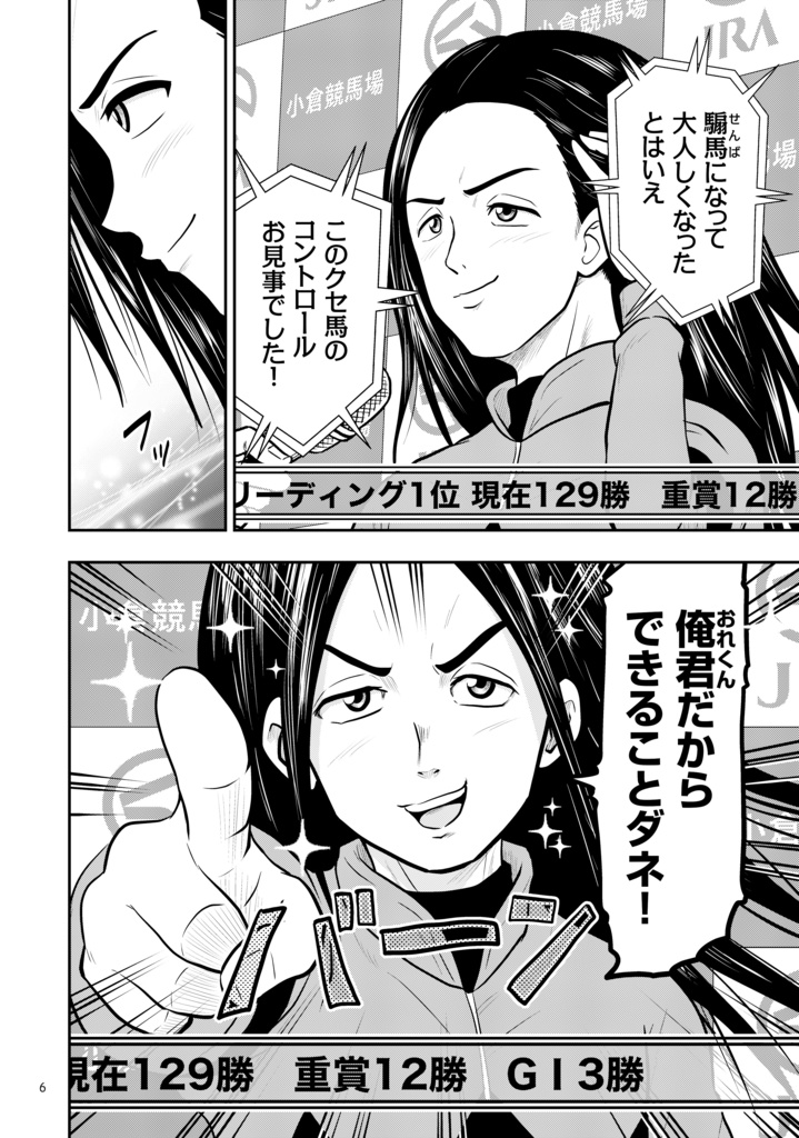 【自費出版】JINBA-ジンバ- ③【単行本】