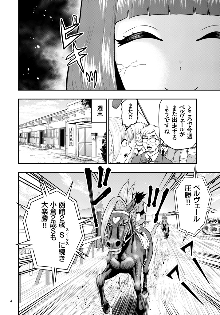 【自費出版】JINBA-ジンバ- ③【単行本】