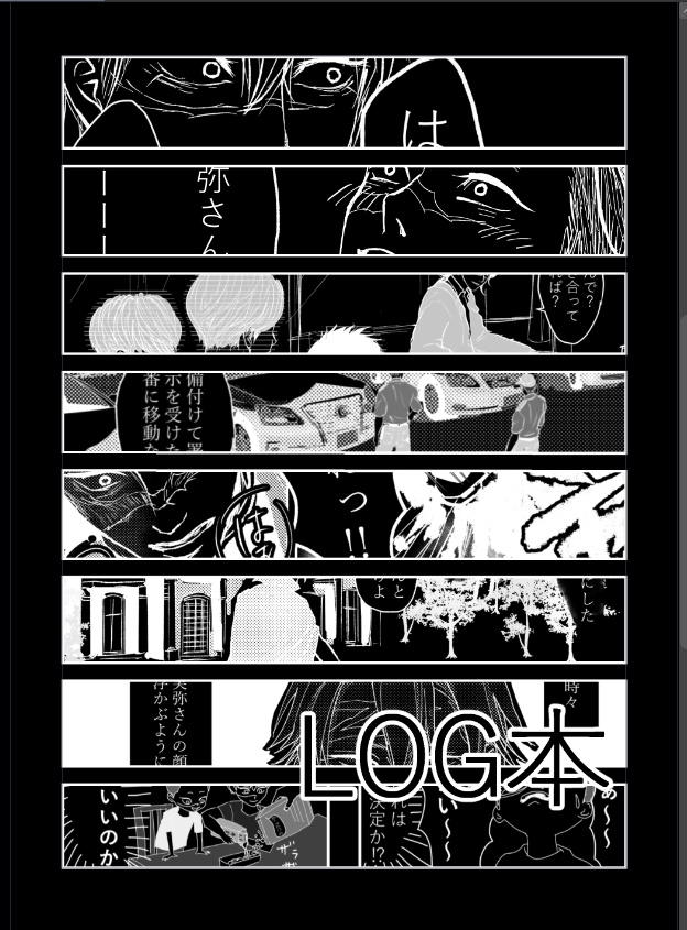 LOG本
