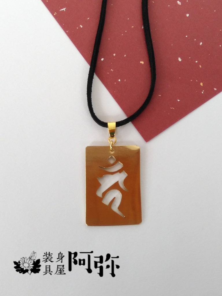 刀剣乱舞 大倶利伽羅イメージ首飾り