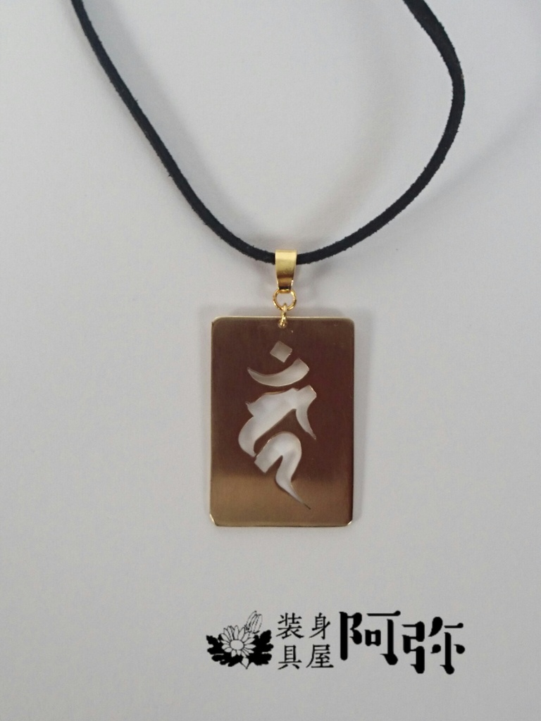 刀剣乱舞 大倶利伽羅イメージ首飾り