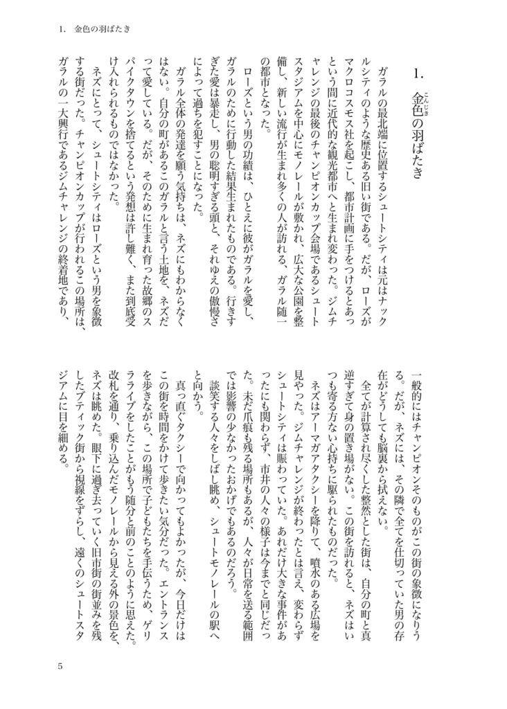 愛に響きて 燃ゆる心