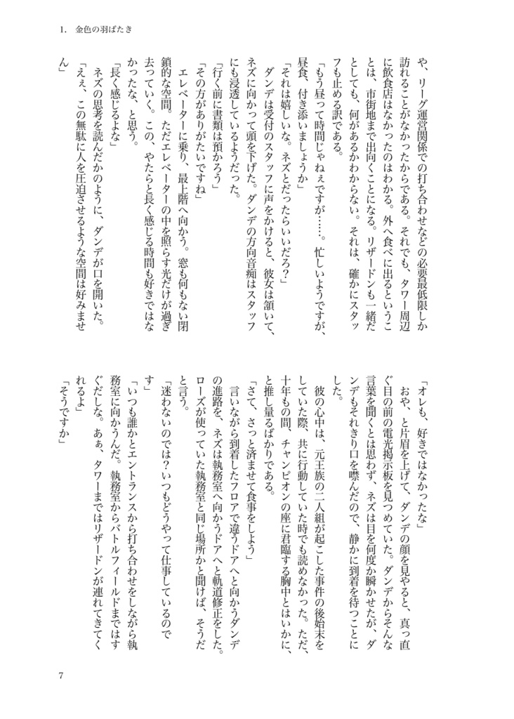 愛に響きて 燃ゆる心