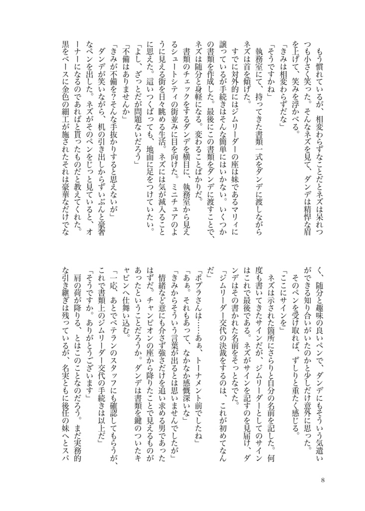 愛に響きて 燃ゆる心