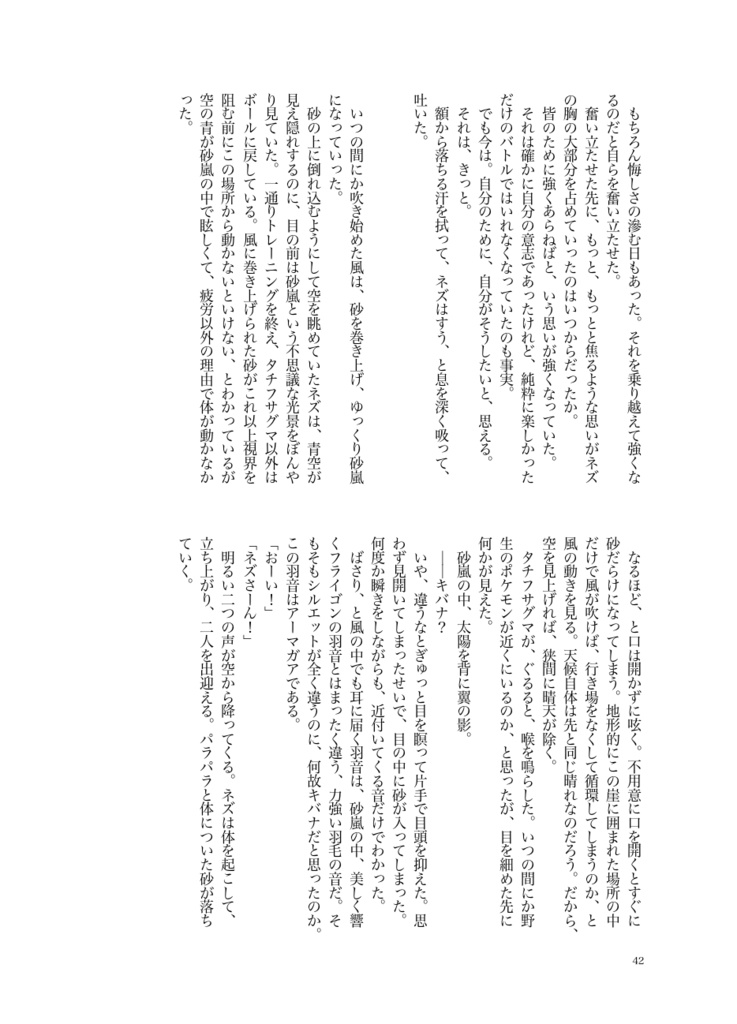 心に灯せ ファイアーレッド