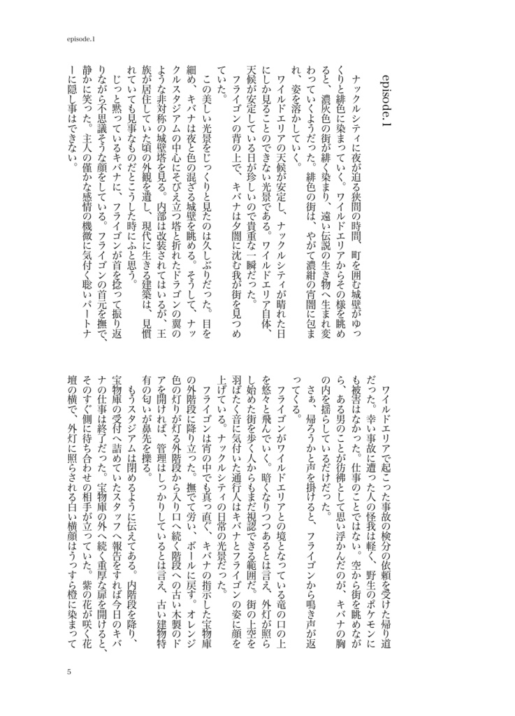 心に灯せ ファイアーレッド