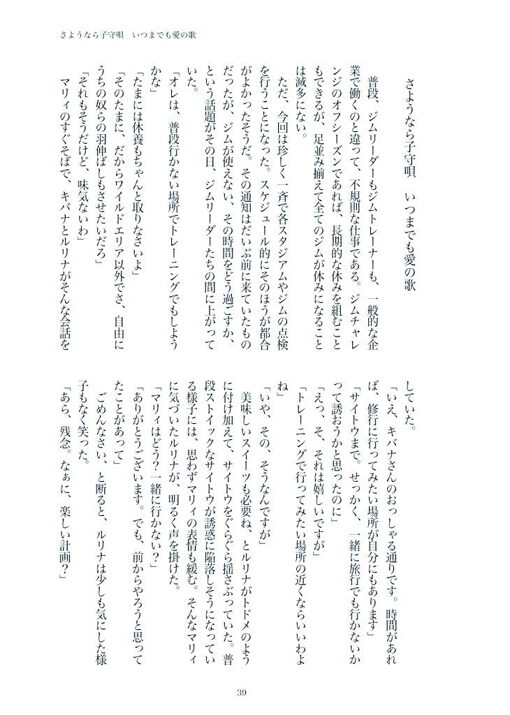 さようなら子守唄 いつまでも愛の歌