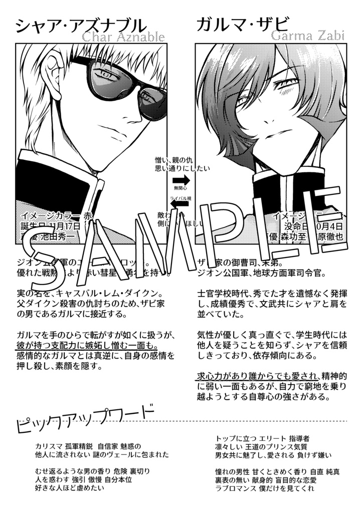 おやすみボクの愛しい人+すやすやシャアガルちゃんセット